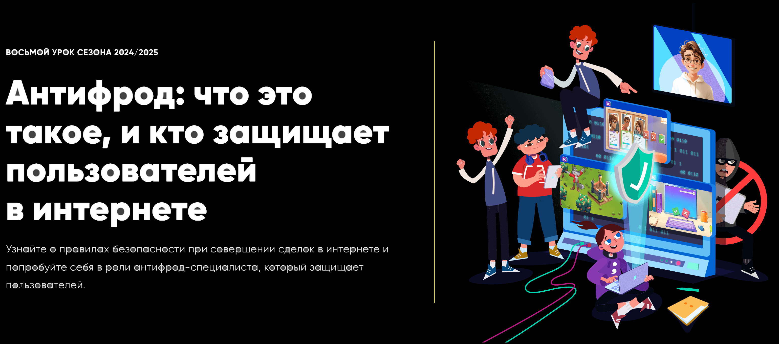 Антифрод: что это такое, и кто защищает пользователей в интернете.