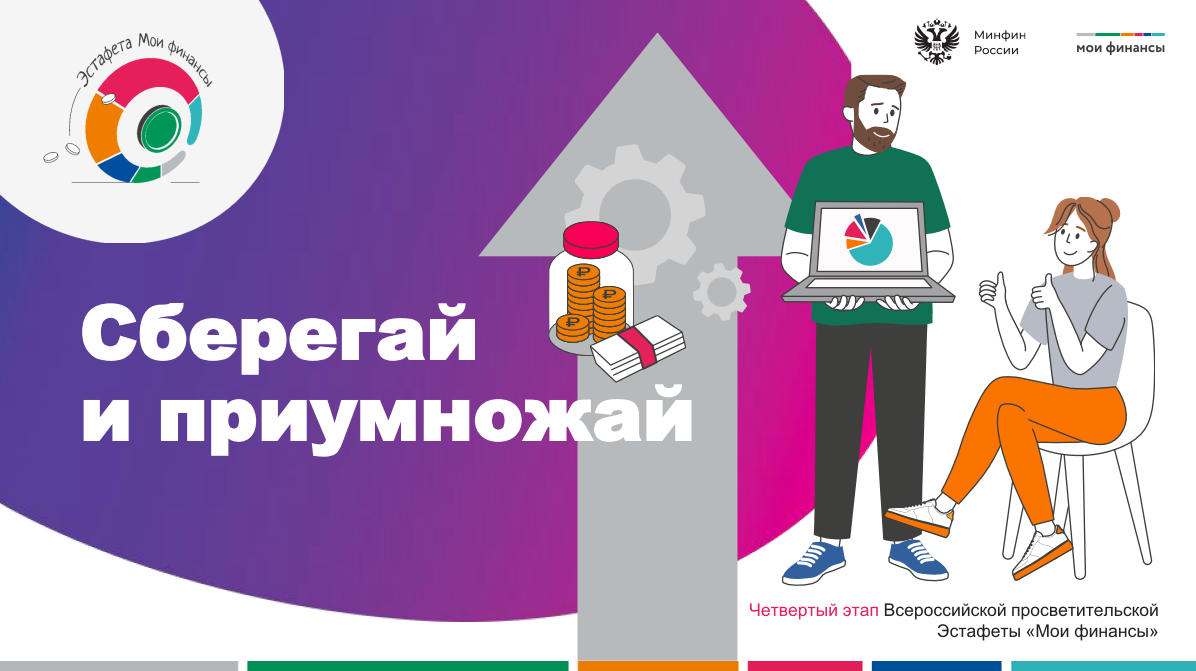 Эстафета &amp;quot;Мои финансы&amp;quot; 2025.