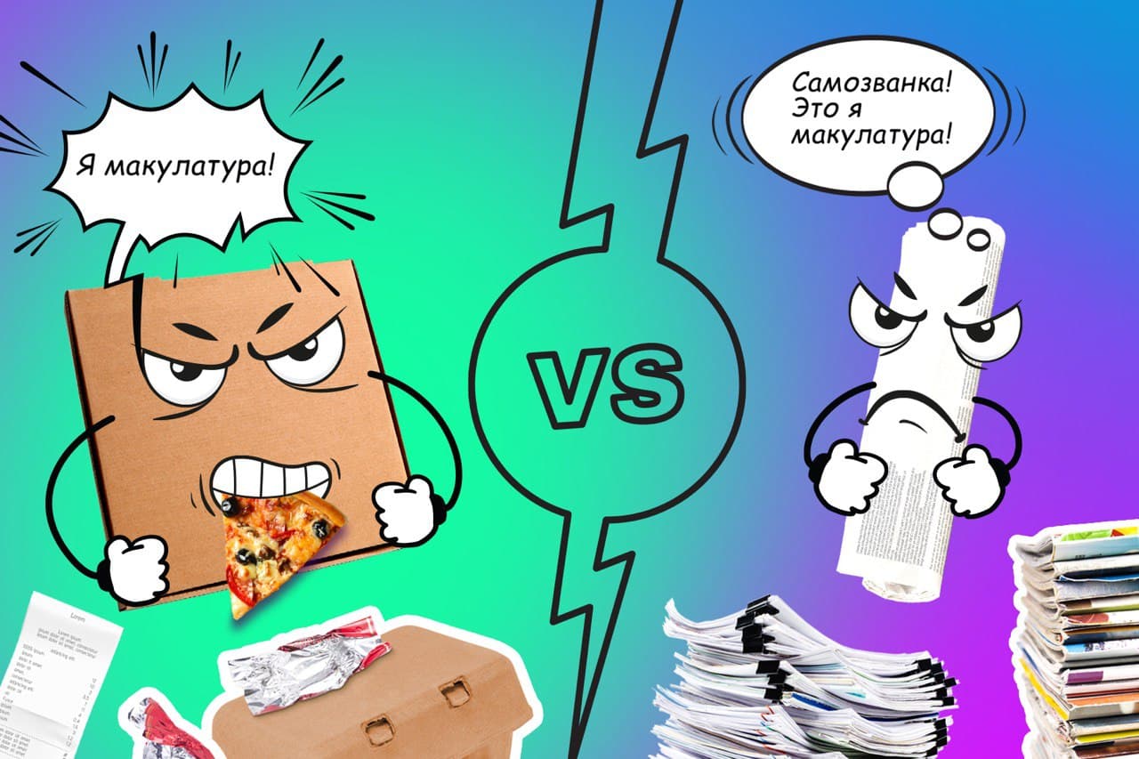 Бумажный кулёк советов: куда и зачем сдавать макулатуру.
