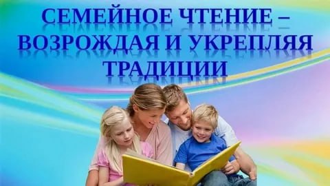 Проект &amp;quot;Семейные чтения&amp;quot;.